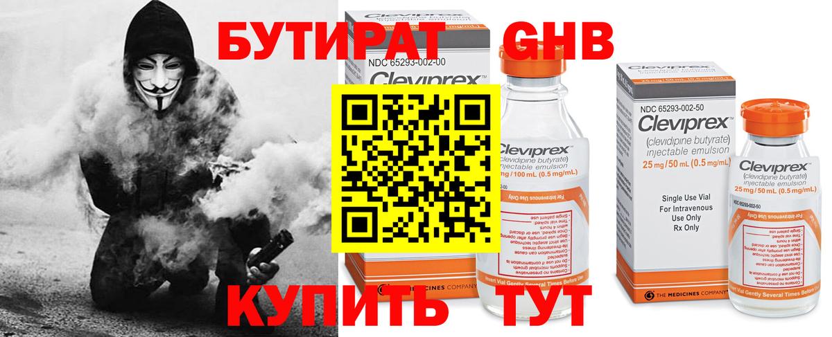 Бутират  БУТИРАТ оксана  Вход с VPN  Дедовск 