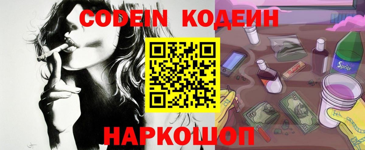 Codein напиток Lean (лин)  Вход с VPN  Дедовск 