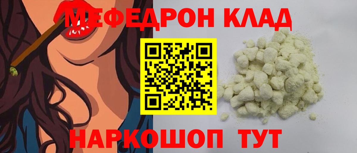 Мефедрон кристаллы Дедовск