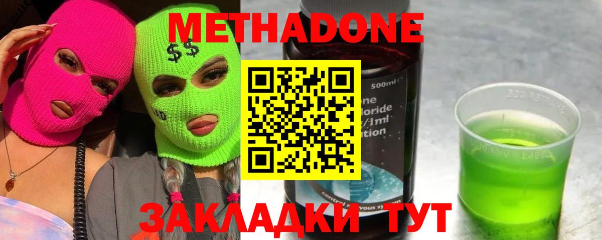 Дедовск  МЕТАДОН мёд  МЕТАДОН кристалл  Вход с VPN 